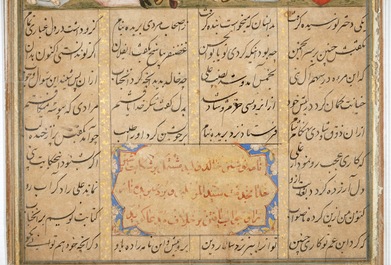 Une page d'un manuscrit enlumin&eacute; islamique, 16/17&egrave;me