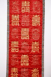 A Chinese gold-thread embroidered silk longevity characters scroll, 19th C.