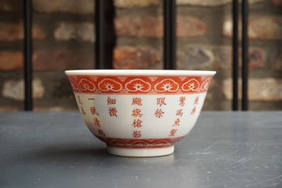 A Chinese iron-red calligraphy bowl with a poem, Jiaqing mark, 19/20th C.