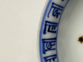 A Chinese blue and white 'dragon' bowl with lanca-characters, Wanli mark and of the period