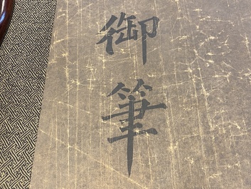 Ecole chinoise, d'apr&egrave;s et avec la signature de Shun Zhi (1638-1661): calligraphie horizontale, encre sur papier