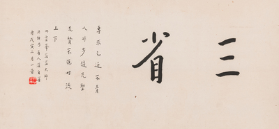 Hong Yi (Li Shutong) 李叔同 (1880-1942): 'Kalligrafie', inkt op papier, gedateerd februari 1938