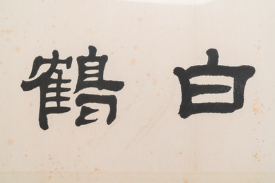 Feng Yuxiang 馮玉祥 (1882-1948): horizontal calligraphy, ink on paper