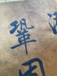 Ecole chinoise: Calligraphie verticale d'apr&egrave;s l'emp&eacute;reur Yongzheng, encre sur soie, probablement 20&egrave;me