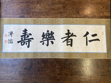Pu Xinyu 溥心畬 (1896-1963): Horizontal calligraphy, ink on paper