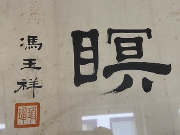 Feng Yuxiang 馮玉祥 (1882-1948): calligraphie horizontale, encre sur papier