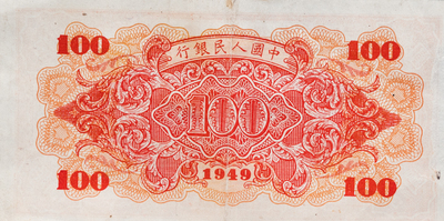 A Chinese 100 Yuan bank note issued in 1949