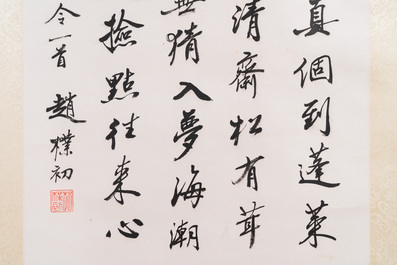 Toegeschreven aan Zhao Puchu 趙樸初 (1907-2000): 'Kalligrafie', inkt op papier, gedateerd 1983