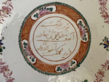 A Chinese famille rose inscribed dish for the Indian market, Qianlong/Jiaqing