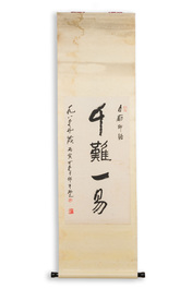 Li Keran 李可染 (1907-1989): 'Calligraphy', ink on paper, dated 1986