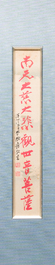 Zhang Boju 張伯駒 (1898-1982): 'Chrysanth&egrave;me' et Zhang Daqian 張大千 (1898-1983): 'Soutra', encre et couleur sur papier, dat&eacute;e 1995