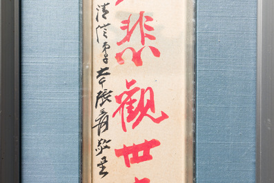 Zhang Boju 張伯駒 (1898-1982): 'Chrysanth&egrave;me' et Zhang Daqian 張大千 (1898-1983): 'Soutra', encre et couleur sur papier, dat&eacute;e 1995