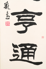 Liu Bingsen 劉炳森 (1937-2005): 'Calligraphy', ink on paper, dated 1996