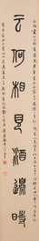 Sha Manwen 沙曼翁 (1916&mdash;2011): 'Couplet', ink on paper