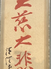 Zhang Boju 張伯駒 (1898-1982): 'Chrysanthemum' and Zhang Daqian 張大千 (1898-1983): 'Soutra', ink and colour on paper, dated 1995