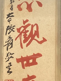 Zhang Boju 張伯駒 (1898-1982): 'Chrysanth&egrave;me' et Zhang Daqian 張大千 (1898-1983): 'Soutra', encre et couleur sur papier, dat&eacute;e 1995