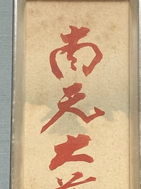 Zhang Boju 張伯駒 (1898-1982): 'Chrysanth&egrave;me' et Zhang Daqian 張大千 (1898-1983): 'Soutra', encre et couleur sur papier, dat&eacute;e 1995