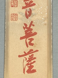 Zhang Boju 張伯駒 (1898-1982): 'Chrysanth&egrave;me' et Zhang Daqian 張大千 (1898-1983): 'Soutra', encre et couleur sur papier, dat&eacute;e 1995