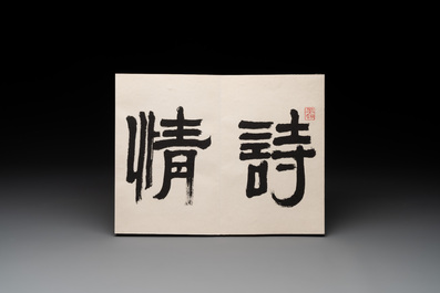 Three albums: Mohan 墨翰, after Qi Baishi and anonymous, Rong Bao Zhai studio, Beijing, 1952