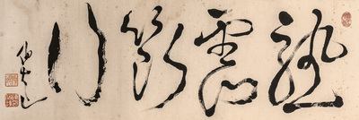 Chinese school: 'Calligraphy' and 'Sparrow', ink and colour on paper, 20th C.
