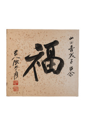 In the manner of Zhang Daqian 張大千 (1898-1983): 'Fu and Shou', ink on paper