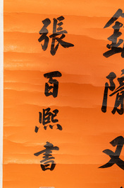 Zhang Baixi 張百熙 (1847- 1907): 'Calligraphy', ink on paper