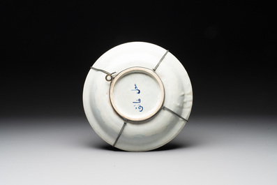 An inscribed blue-ground Iznik-style dish, 19th C.