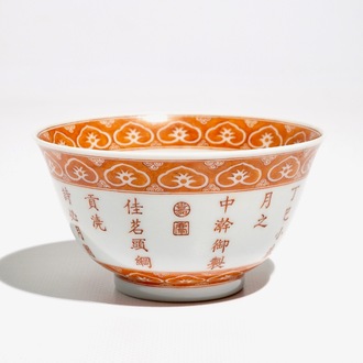 Un bol en porcelaine de Chine rouge de fer à décor de calligraphie d'un poème, 19/20ème