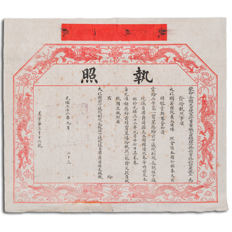 An imperial Chinese 'Order of the Double Dragon' award document, Guangxu, dated 1906