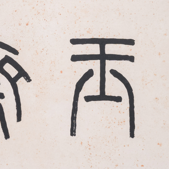 Wang Fu An 王福厂 (1880-1960): 'Calligraphy', ink on paper