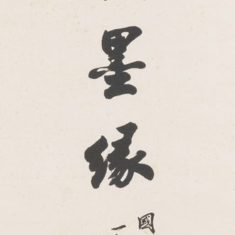 Zhao Puchu 趙樸初 (1907-2000): 'Calligraphy', ink on paper, dated 1982