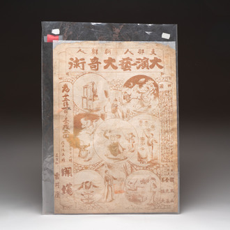 A Japanese poster depicting Chinese and Korean jugglers, 20th C.