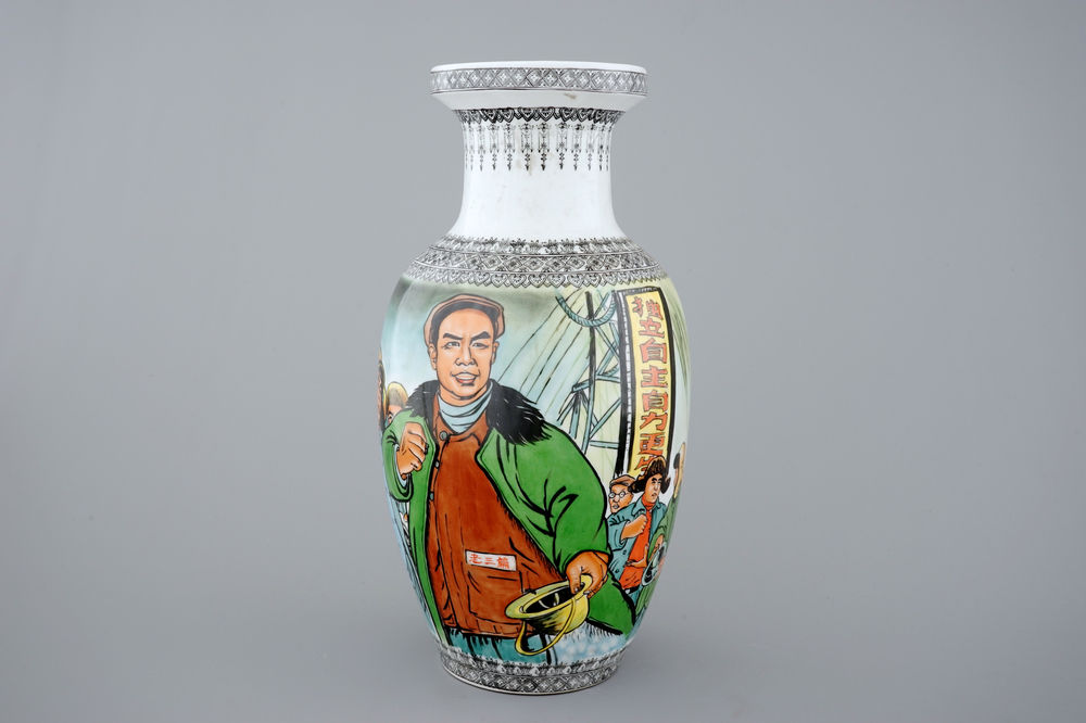 A Chinese PRC Cultural Revolution subject porcelain vase, 20th C.