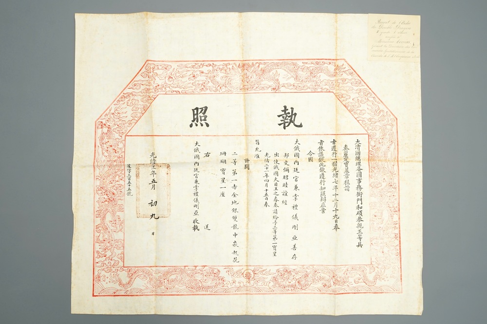 An imperial Chinese award document for the Order of the Double Dragon, 2nd grade, 1st class, Guangxu