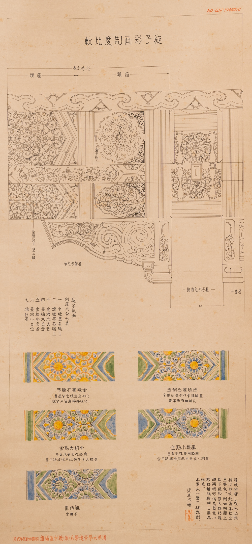 Liang Sicheng (1901 -1972): &lsquo;Studie voor plafonddecor', inkt en kleur op papier