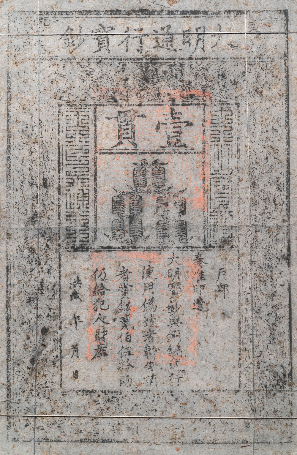 A Chinese stamped paper '1 Kuan' note, Ming