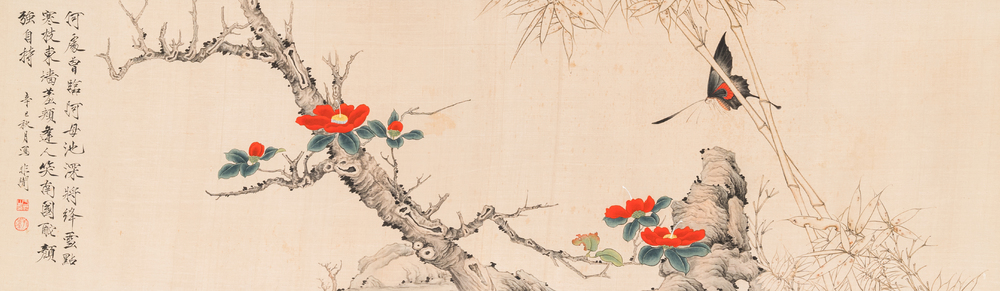 Yu Fei'an 于非闇 (1889-1959): 'Butterfly, bamboo and camelias', ink and colour on silk, dated 1941