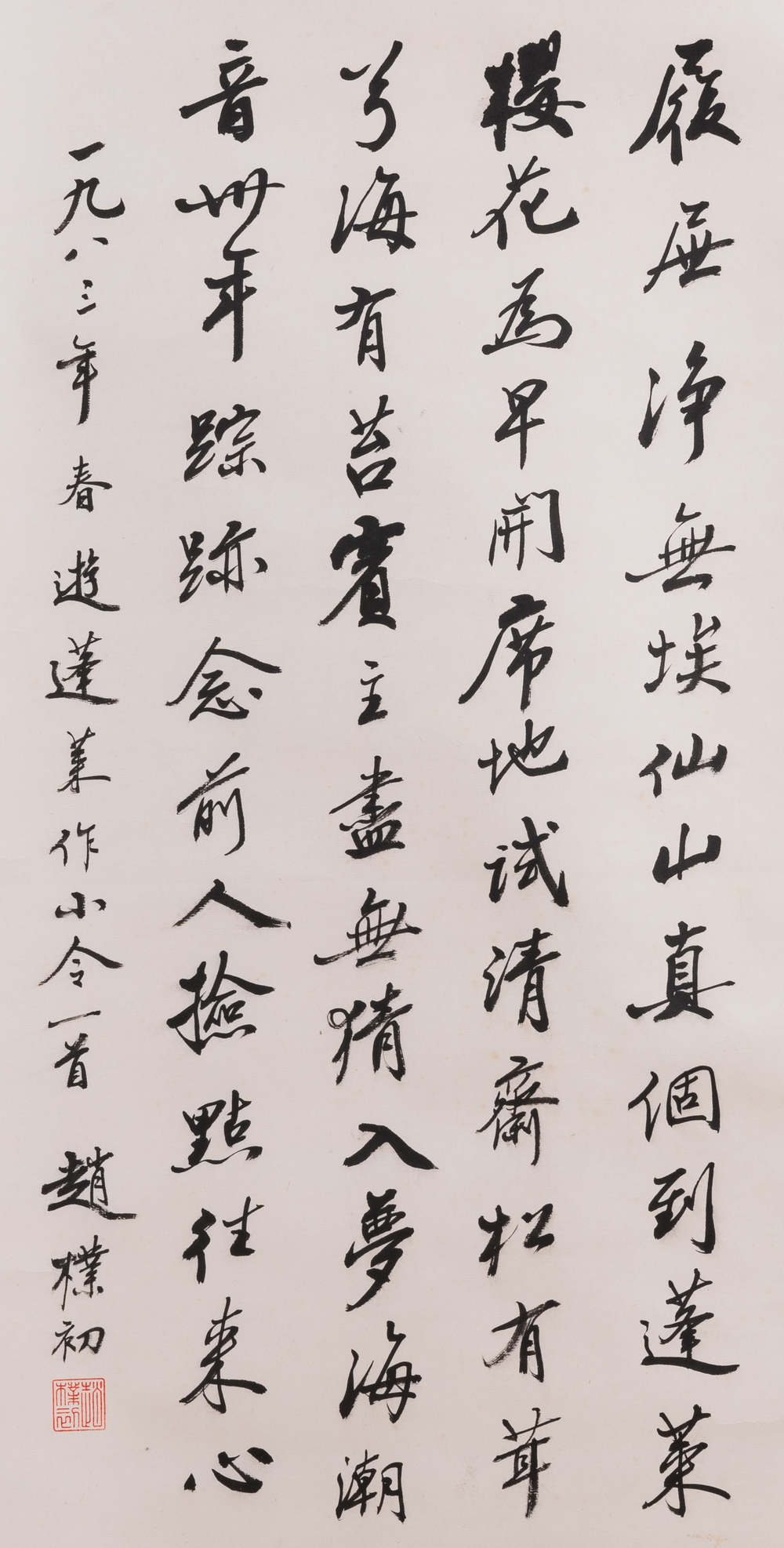 Attribu&eacute; &agrave; Zhao Puchu 趙樸初 (1907-2000) : 'Calligraphie', encre sur papier, dat&eacute; 1983