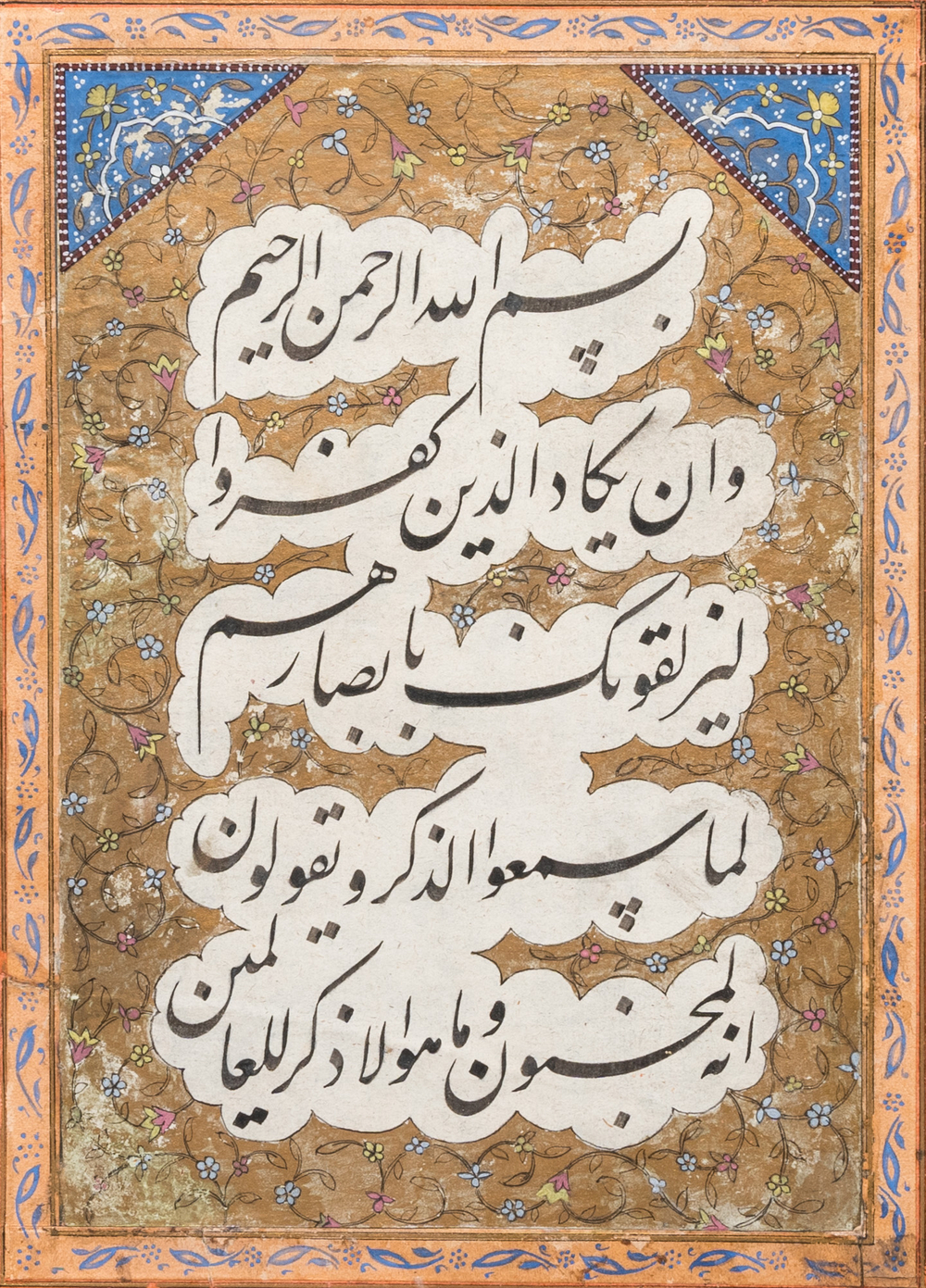 Ottoman school: 'Quranic verse in calligraphy'