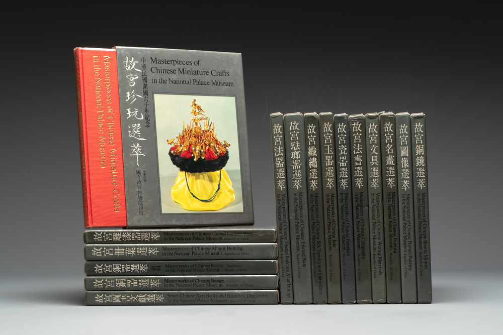 A collection of 16 volumes of 'Masterpieces of Chinese Art in the National Palace Museum', published 1971