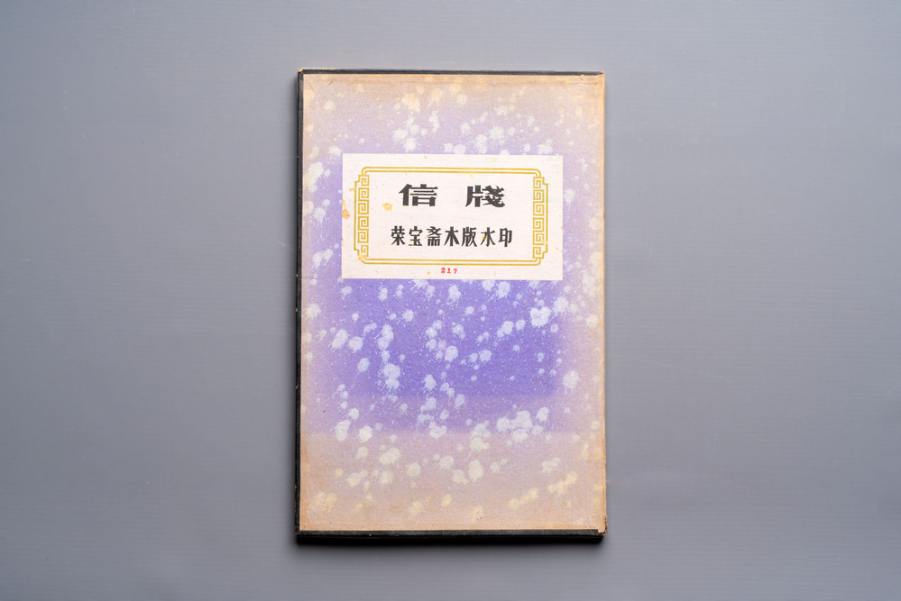 A box containing 24 woodblocks after Qi Baishi and Zhang Daqian, Rong Bao Zhai 荣宝斋 studio, early 20th C.